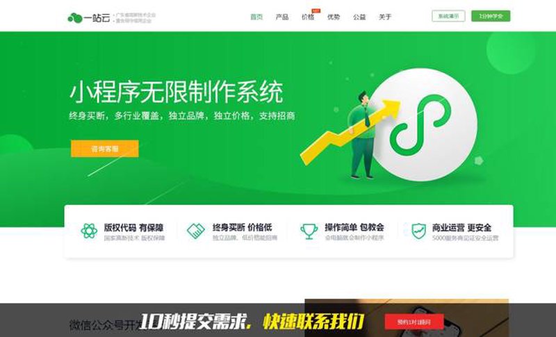小程序云开发
